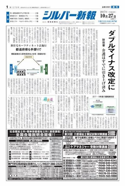 シルバー新報 1279 (発売日2017年10月27日) 表紙