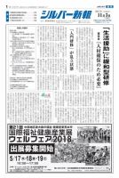 シルバー新報 1280 表紙