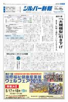シルバー新報 1281 表紙