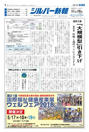 シルバー新報 1281 (発売日2017年11月10日) 表紙