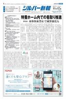 シルバー新報 1282 (発売日2017年11月17日) 表紙