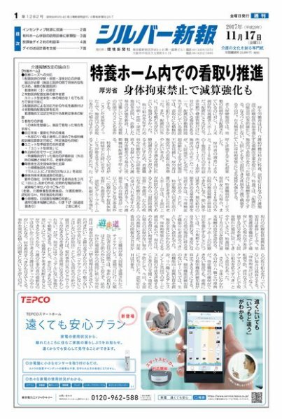 シルバー新報 1282 (発売日2017年11月17日) 表紙