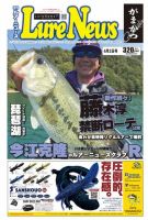 週刊　ルアーニュース 2017/06/02号 (発売日2017年05月26日) 表紙