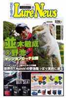 週刊　ルアーニュース 2017/06/09号 (発売日2017年06月02日) 表紙