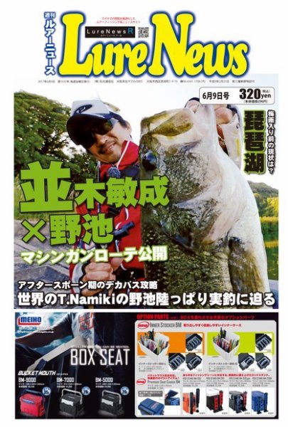 週刊　ルアーニュース 2017/06/09号 (発売日2017年06月02日) 表紙