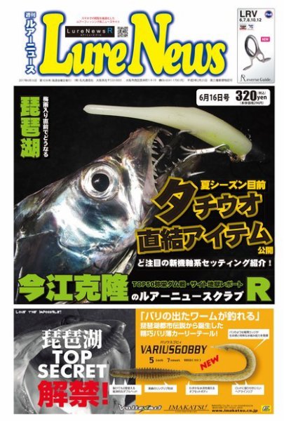 週刊　ルアーニュース 2017/06/16号 (発売日2017年06月09日) 表紙