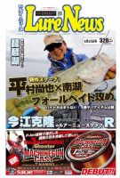 週刊　ルアーニュース 2017/06/23号 (発売日2017年06月16日) 表紙