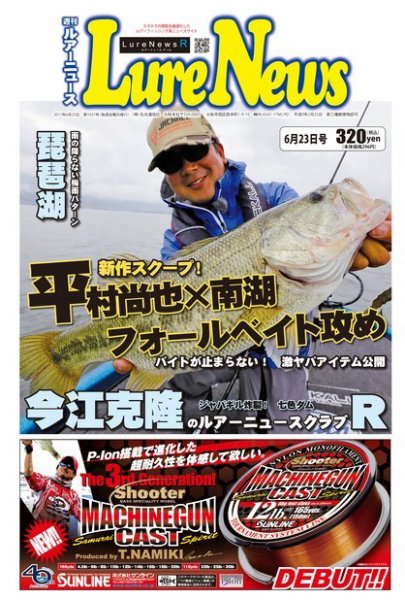 週刊　ルアーニュース 2017/06/23号 (発売日2017年06月16日) 表紙