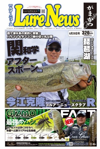 週刊　ルアーニュース 2017/06/30号 (発売日2017年06月23日) 表紙