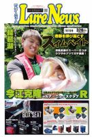 週刊　ルアーニュース 2017/07/07号 (発売日2017年06月30日) 表紙