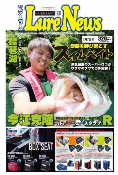 週刊　ルアーニュース 2017/07/07号 (発売日2017年06月30日) 表紙