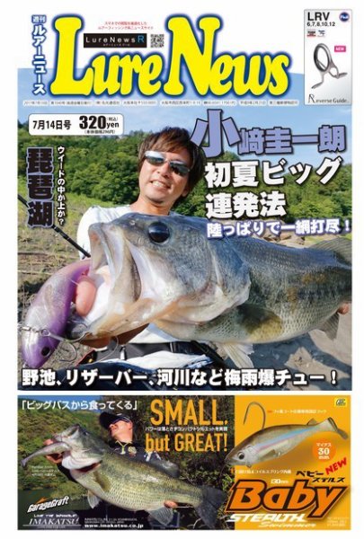 週刊　ルアーニュース 2017/07/14号 (発売日2017年07月07日) 表紙