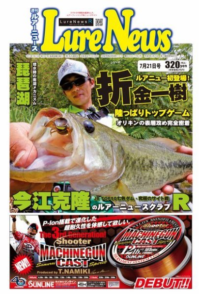 週刊　ルアーニュース 2017/07/21号 (発売日2017年07月14日) 表紙