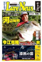 週刊　ルアーニュース 2017/07/28号 (発売日2017年07月21日) 表紙