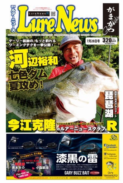 週刊　ルアーニュース 2017/07/28号 (発売日2017年07月21日) 表紙