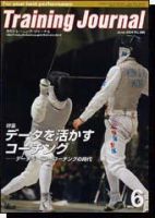 月刊トレーニングジャーナル 2004年6月号 (発売日2004年05月15日) 表紙