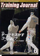 月刊トレーニングジャーナル 2004年6月号 (発売日2004年05月15日) 表紙