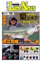 週刊　ルアーニュース 2017/08/04号 (発売日2017年07月28日) 表紙