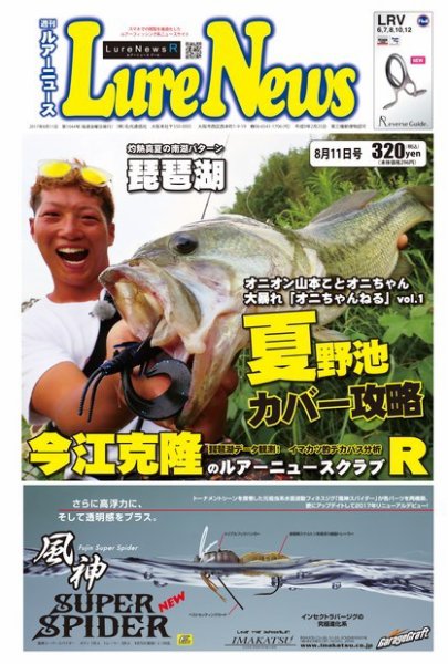 週刊　ルアーニュース 2017/08/11号 (発売日2017年08月04日) 表紙