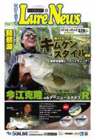 週刊　ルアーニュース 2017/08/25号 (発売日2017年08月11日) 表紙