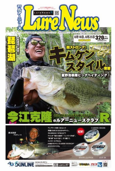 週刊　ルアーニュース 2017/08/25号 (発売日2017年08月11日) 表紙