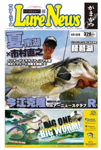 週刊　ルアーニュース 2017/09/01号 (発売日2017年08月25日) 表紙