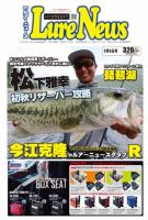 週刊　ルアーニュース 2017/09/08号 (発売日2017年09月01日) 表紙