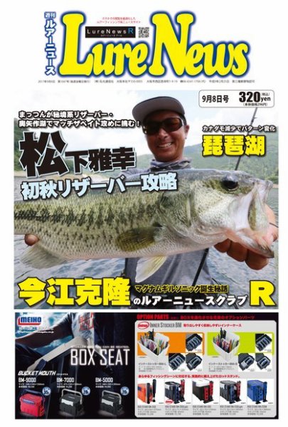 週刊　ルアーニュース 2017/09/08号 (発売日2017年09月01日) 表紙