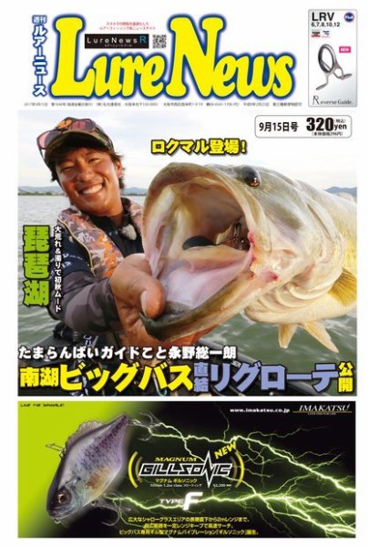 週刊　ルアーニュース 2017/09/15号 (発売日2017年09月08日) 表紙