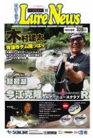 週刊　ルアーニュース 2017/09/22号 (発売日2017年09月15日) 表紙