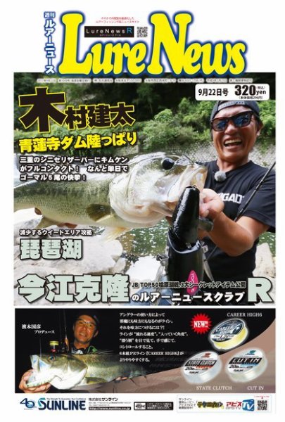 週刊　ルアーニュース 2017/09/22号 (発売日2017年09月15日) 表紙