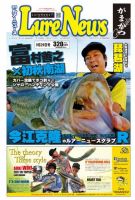 週刊　ルアーニュース 2017/09/29号 (発売日2017年09月22日) 表紙