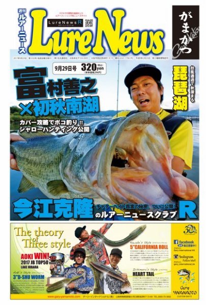週刊　ルアーニュース 2017/09/29号 (発売日2017年09月22日) 表紙