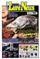 週刊　ルアーニュース 2017/10/06号 (発売日2017年09月29日) 表紙