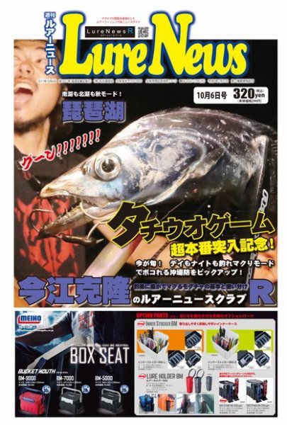 週刊　ルアーニュース 2017/10/06号 (発売日2017年09月29日) 表紙