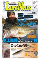 週刊　ルアーニュース 2017/10/13号 (発売日2017年10月06日) 表紙