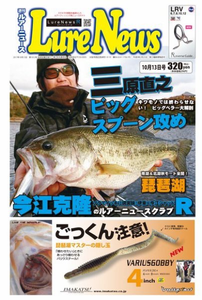 週刊　ルアーニュース 2017/10/13号 (発売日2017年10月06日) 表紙