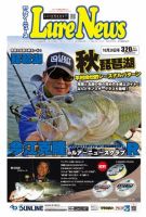 週刊　ルアーニュース 2017/10/20号 (発売日2017年10月13日) 表紙