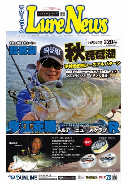 週刊　ルアーニュース 2017/10/20号 (発売日2017年10月13日) 表紙