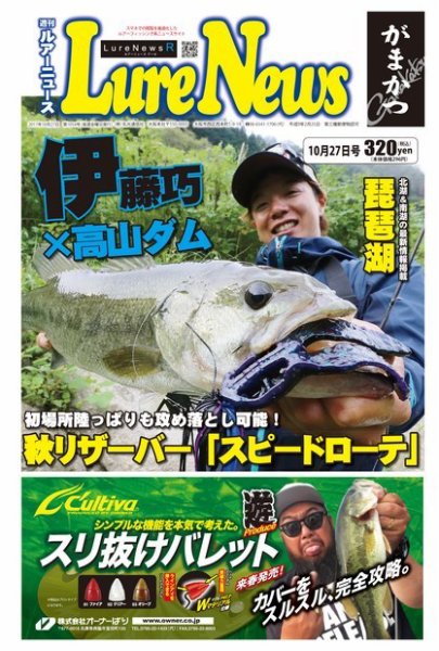 週刊　ルアーニュース 2017/10/27号 (発売日2017年10月20日) 表紙