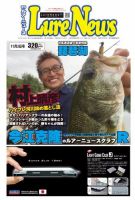 週刊　ルアーニュース 2017/11/03号 (発売日2017年10月27日) 表紙