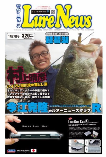 週刊　ルアーニュース 2017/11/03号 (発売日2017年10月27日) 表紙