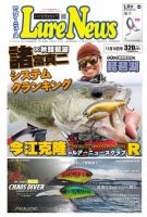 週刊　ルアーニュース 2017/11/10号 (発売日2017年11月03日) 表紙
