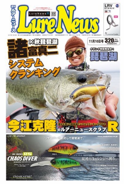 週刊　ルアーニュース 2017/11/10号 (発売日2017年11月03日) 表紙