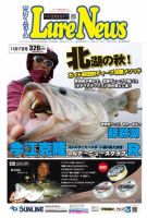 週刊　ルアーニュース 2017/11/17号 (発売日2017年11月10日) 表紙