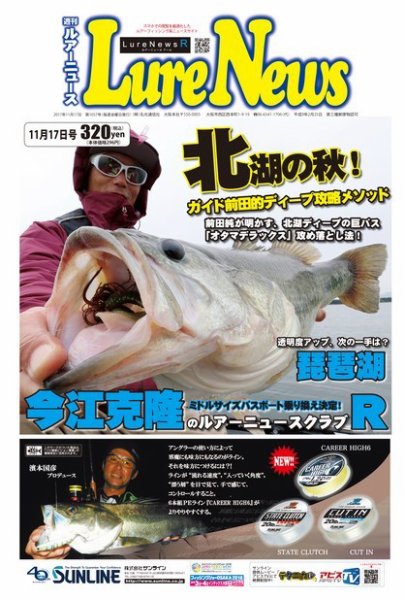週刊　ルアーニュース 2017/11/17号 (発売日2017年11月10日) 表紙