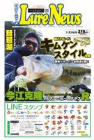 週刊　ルアーニュース 2017/11/24号 (発売日2017年11月17日) 表紙