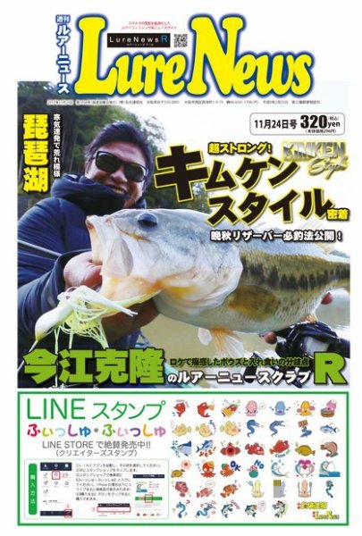 週刊　ルアーニュース 2017/11/24号 (発売日2017年11月17日) 表紙