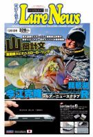 週刊　ルアーニュース 2017/12/01号 (発売日2017年11月24日) 表紙