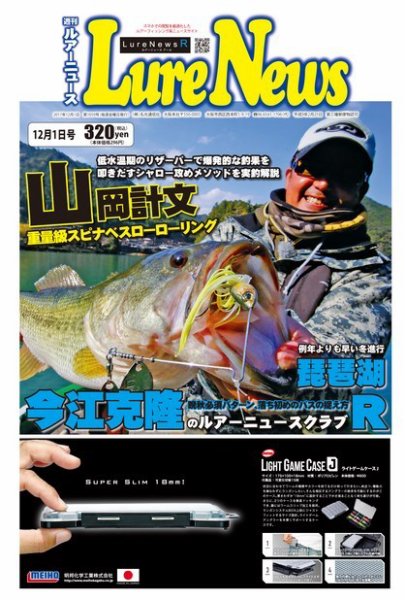週刊　ルアーニュース 2017/12/01号 (発売日2017年11月24日) 表紙
